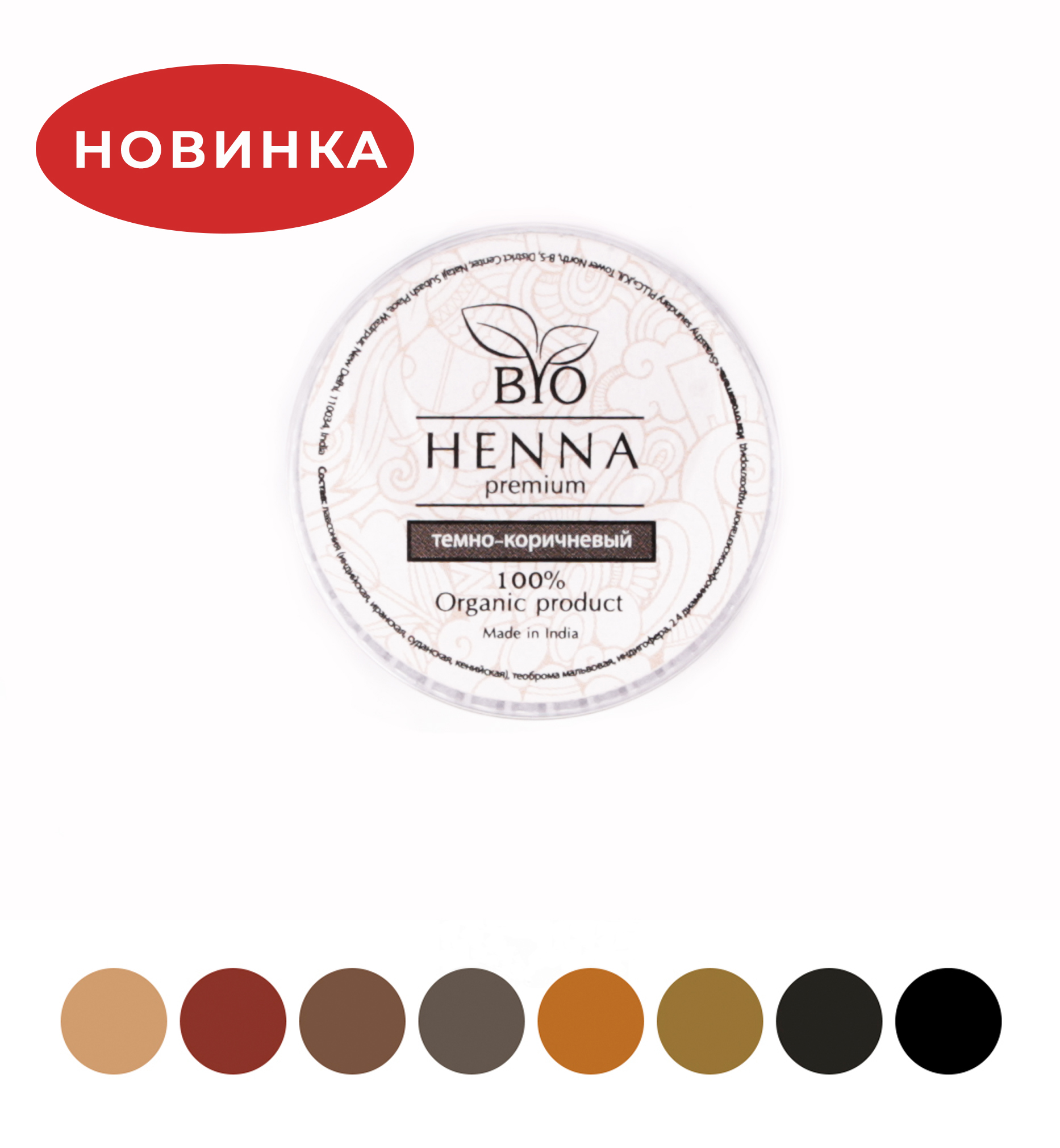 Хна Bio Henna в капсулах оттенок Коричневый, 5 шт, 1 гр