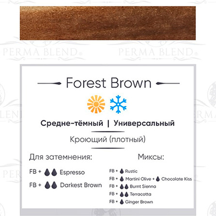 Пигмент для татуажа бровей Permablend "FOREST BROWN"