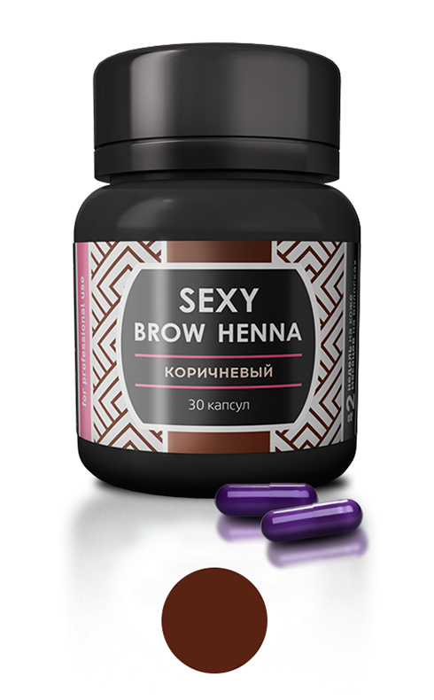 Хна для бровей "Sexy Brow Henna" (30 капсул), коричневый классический